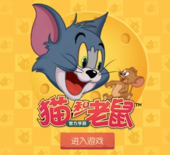 《猫和老鼠》2月6日每日一题