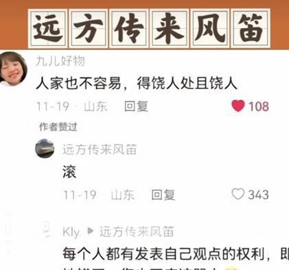 《抖音》远方传来风笛什么意思？