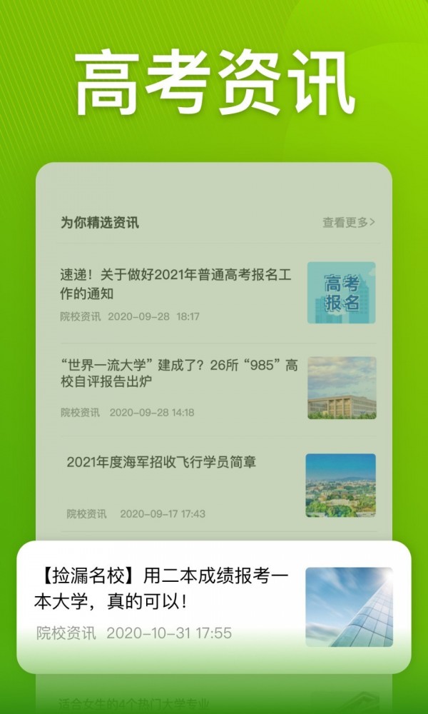 圆梦志愿app下载手机软件app截图