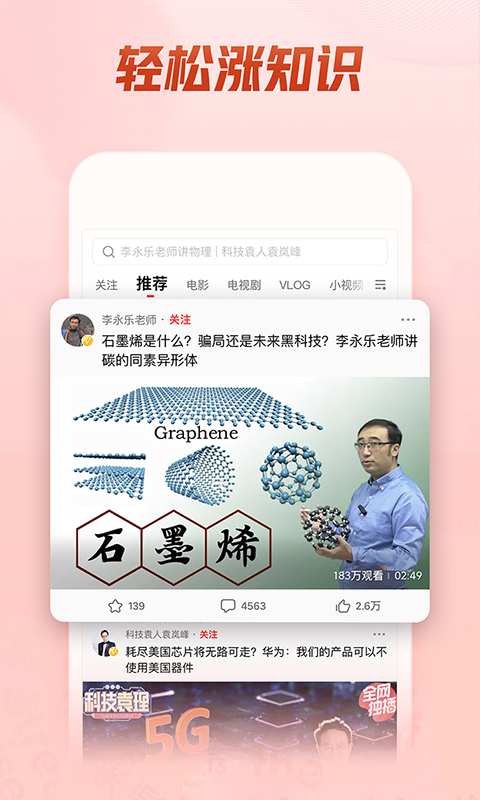 西瓜视频手机软件app截图