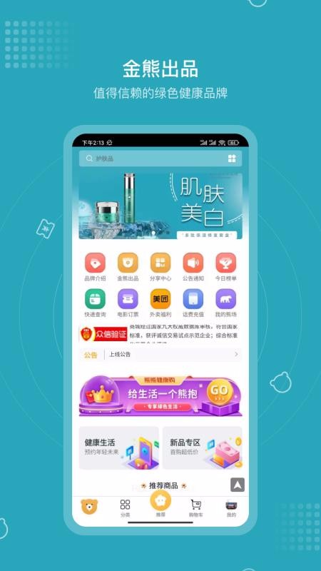 三只熊官方版手机软件app截图