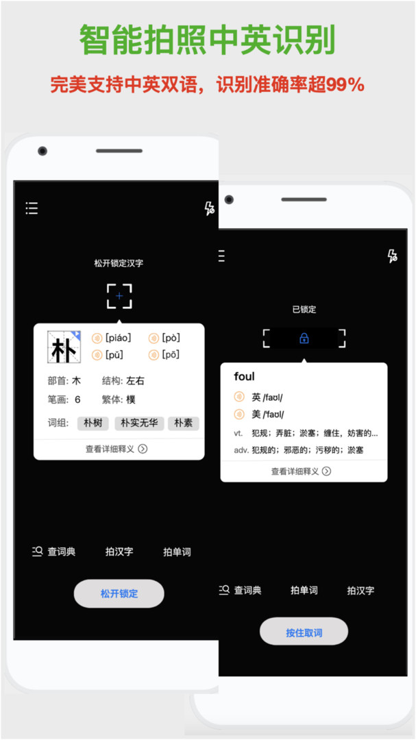 斑马词典AI拍照识字手机软件app截图
