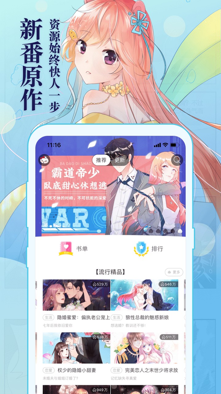 知音漫客手机软件app截图