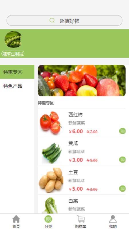 甄膳鲜食手机软件app截图