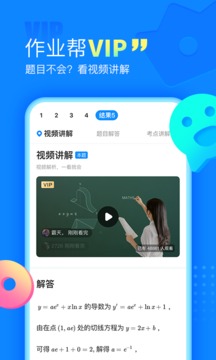 作业帮手机软件app截图