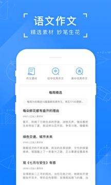 小猿搜题手机软件app截图