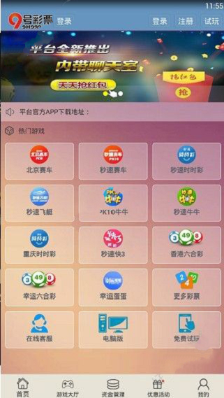 9号彩票手机软件app截图