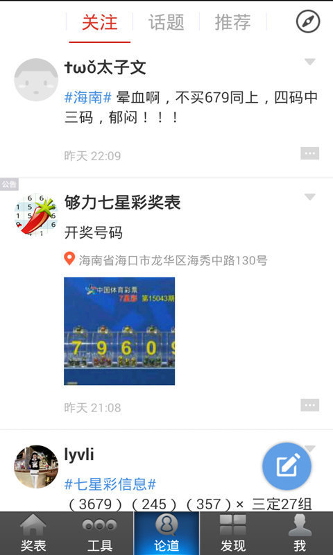 够力小辣椒七星彩奖表手机软件app截图