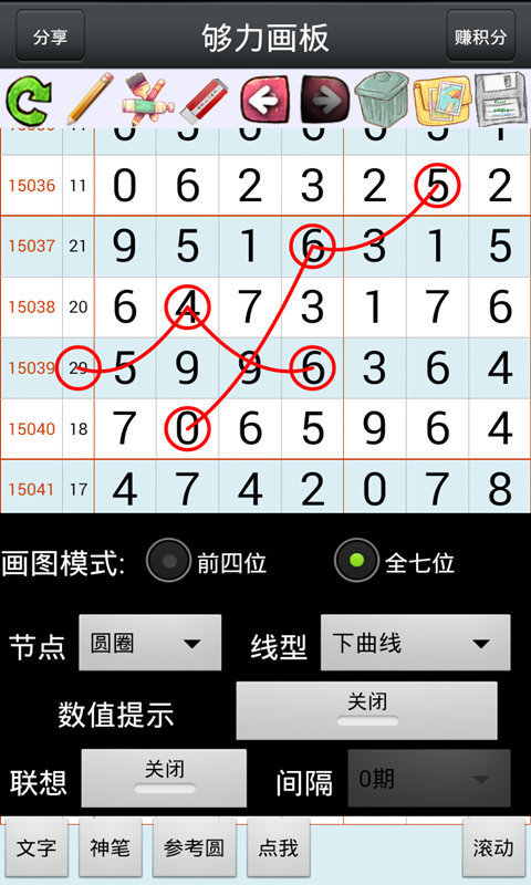 够力小辣椒七星彩排列五奖表正版手机软件app截图