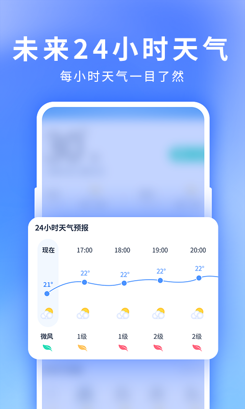 星晴天气手机软件app截图