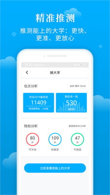 蝶变志愿app官网2021下载手机软件app截图
