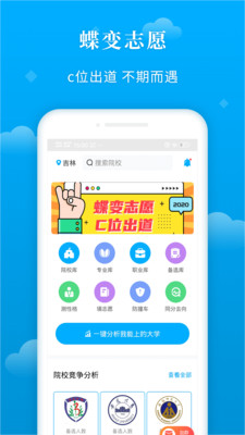 蝶变志愿app官网2021下载手机软件app截图