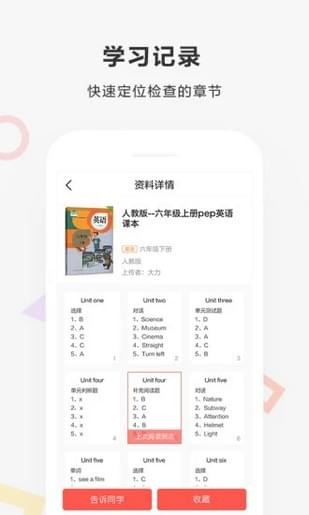 快对答案手机软件app截图