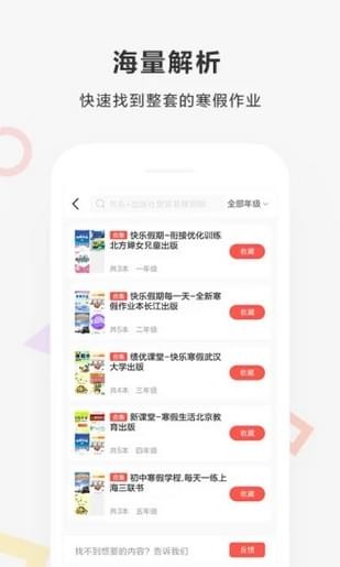 快对答案手机软件app截图