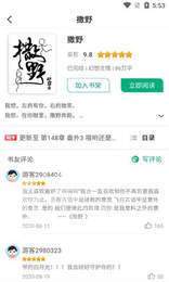 桑阅小说手机软件app截图