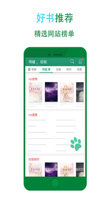 晋江小说阅读手机软件app截图
