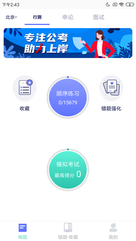 一起考公手机软件app截图