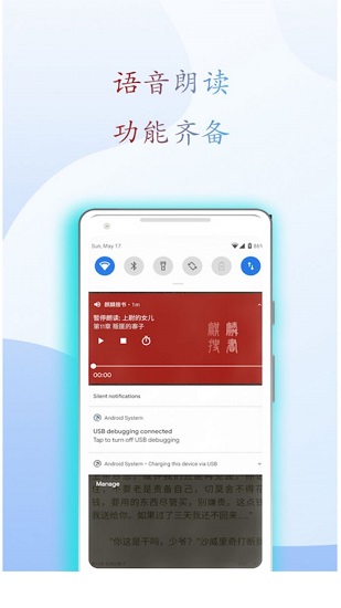 日照小说手机软件app截图