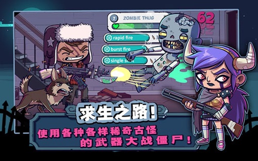 僵尸特攻队游戏中文版下载安卓手游app截图