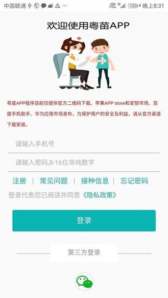 粤苗手机软件app截图
