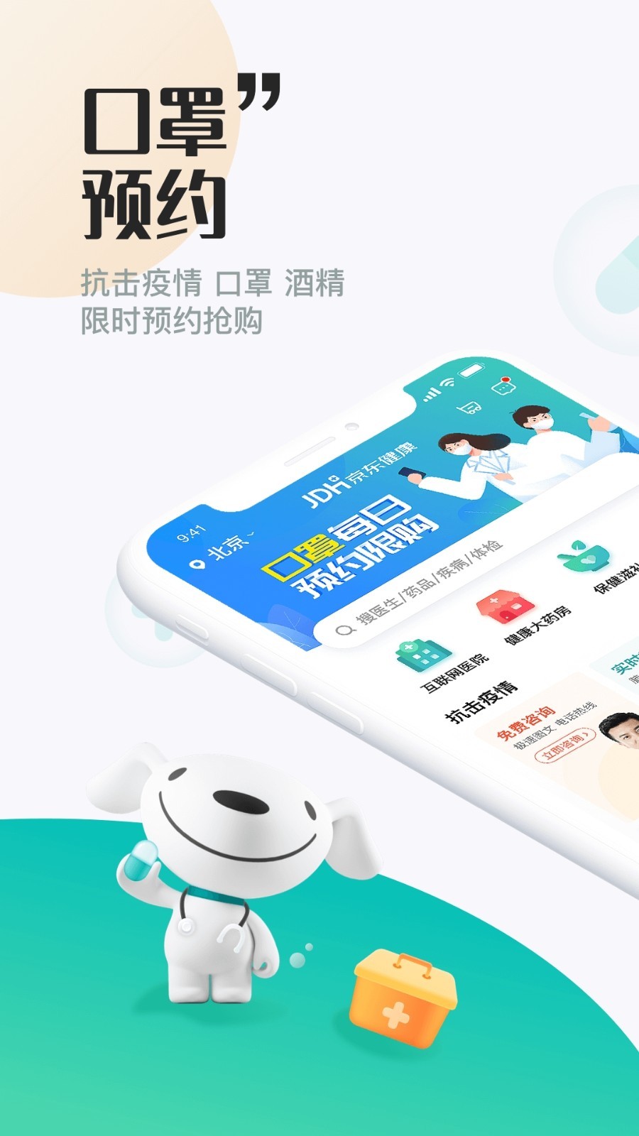 京东健康手机软件app截图