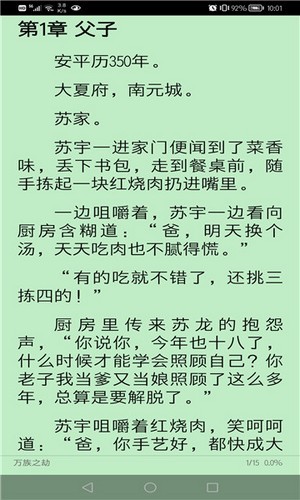 文渊阁小说手机软件app截图