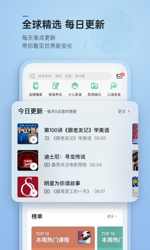 轻听英语手机软件app截图