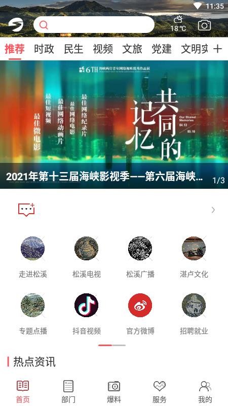 掌上松溪官方版手机软件app截图