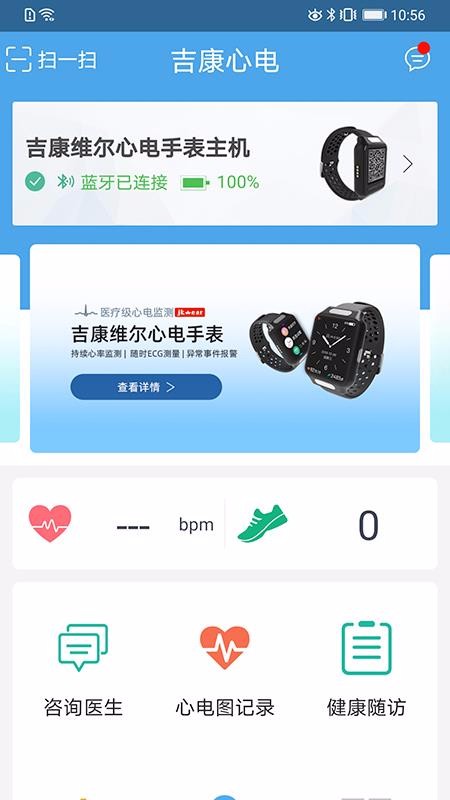 吉康心电手机软件app截图