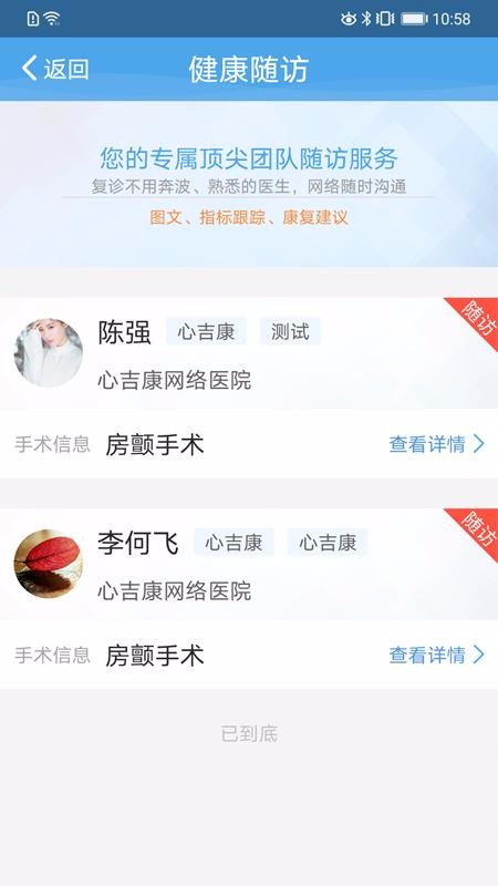 吉康心电手机软件app截图