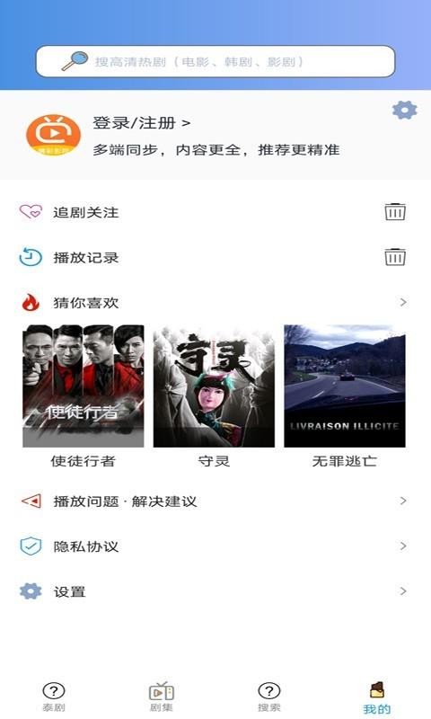 泰剧TV官方版下载手机软件app截图