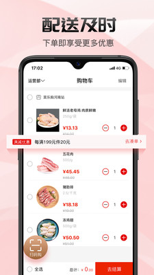 菜乐购Plus手机软件app截图