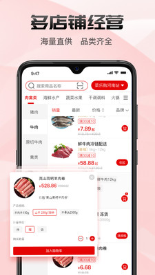 菜乐购Plus手机软件app截图
