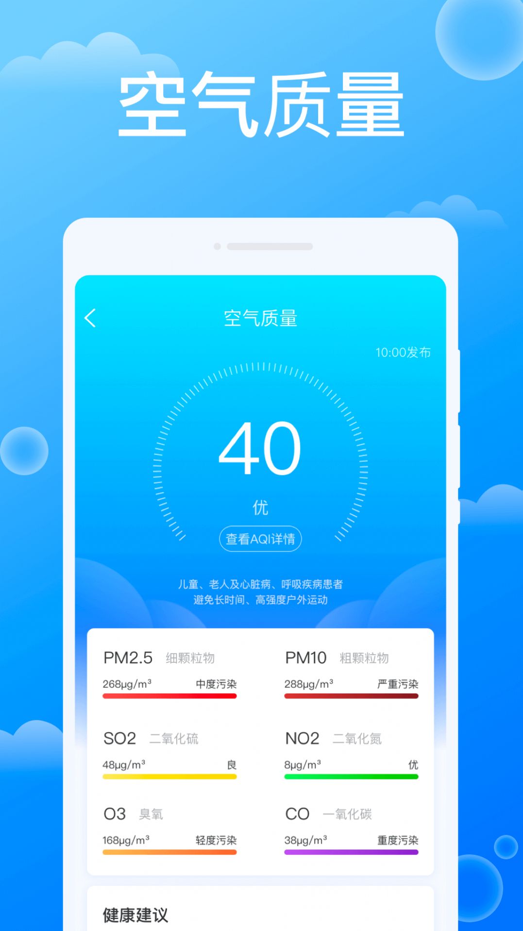 雷达天气手机软件app截图