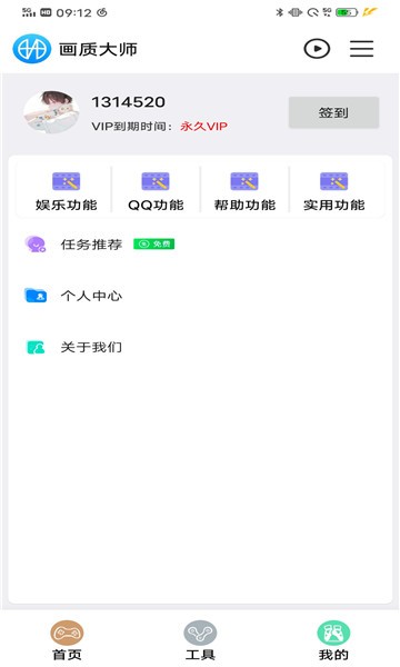 鲨鱼画质大师手机软件app截图