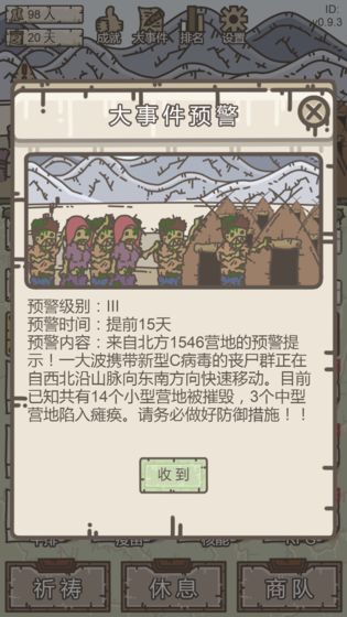 幸存者营地游戏下载手游app截图