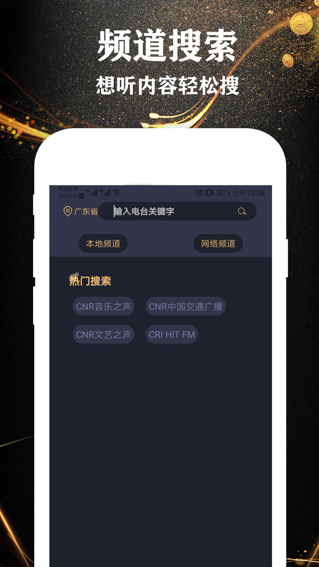 掌上收音机FM手机软件app截图