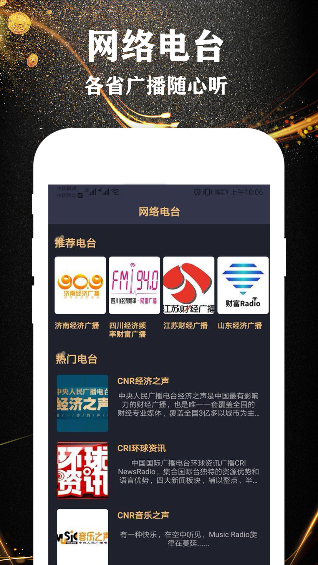 掌上收音机FM手机软件app截图