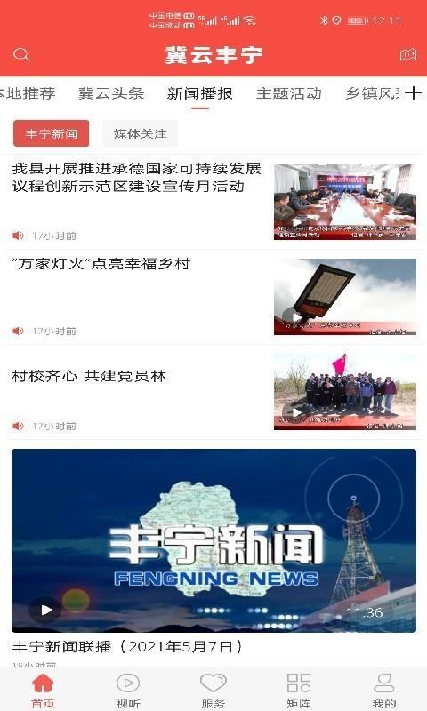 冀云丰宁手机软件app截图