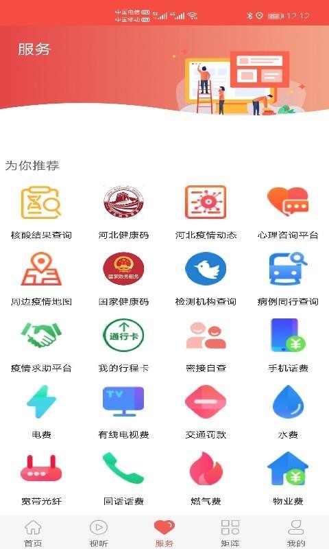 冀云丰宁手机软件app截图