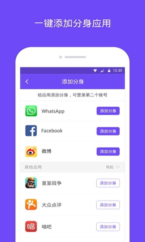 360分身大师手机软件app截图