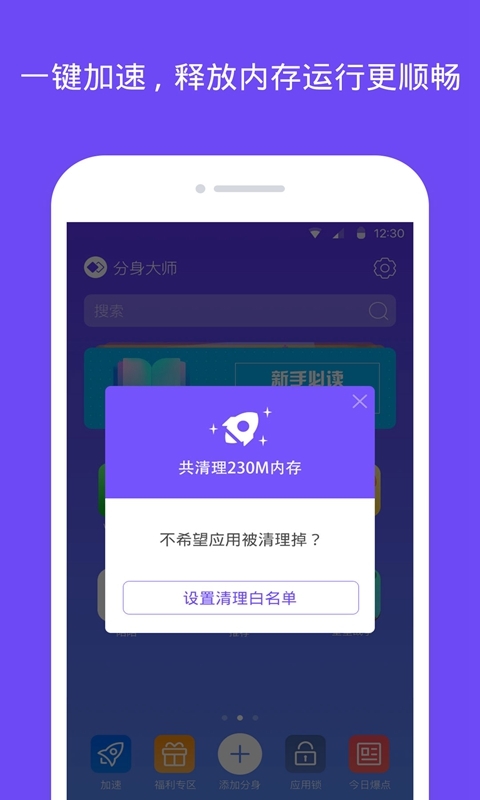 360分身大师手机软件app截图