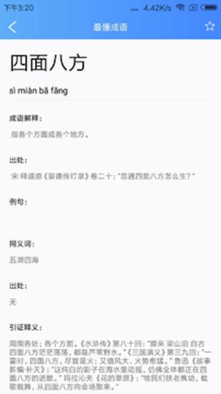 知行成语手机软件app截图