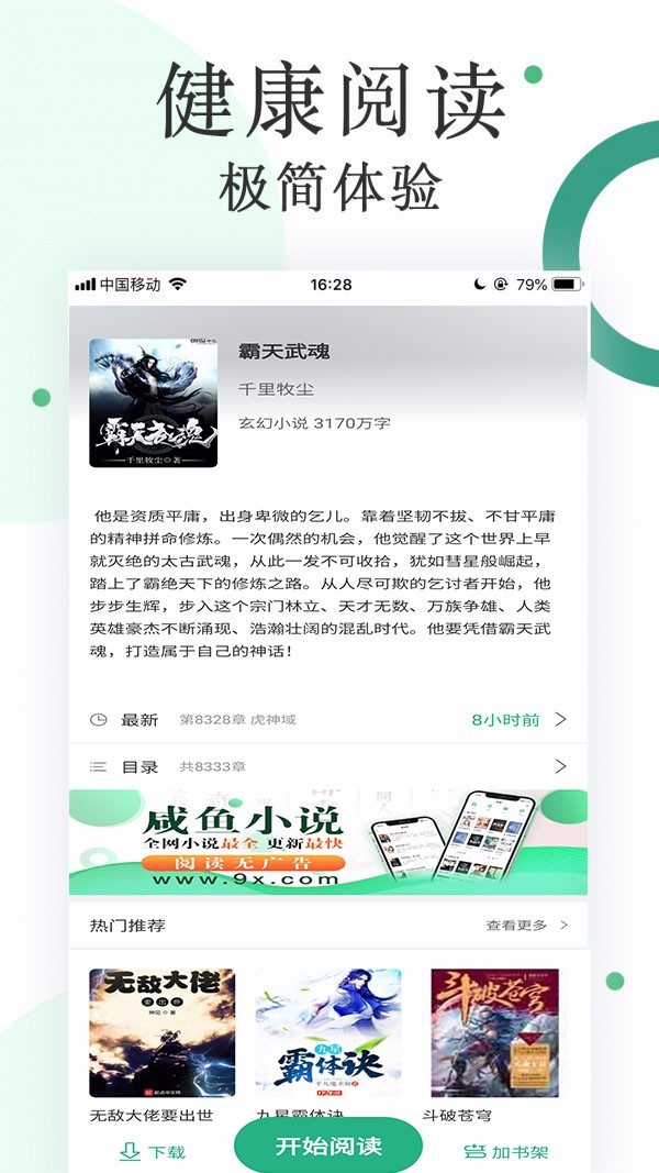 咸鱼小说免费版手机软件app截图