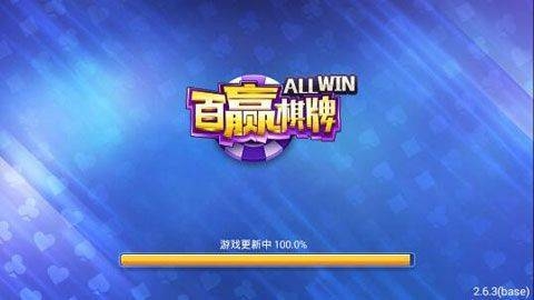 百赢棋牌官方正版手游app截图