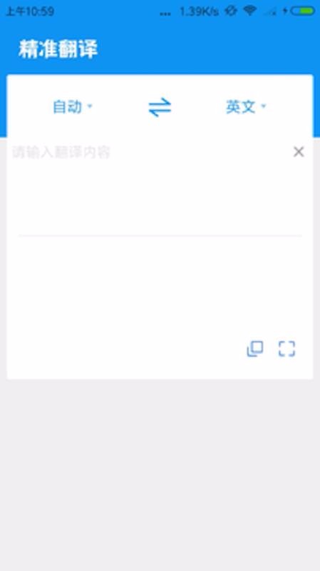 精准翻译手机软件app截图