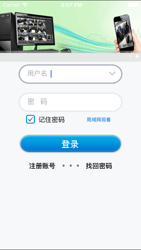华迈云监控手机软件app截图