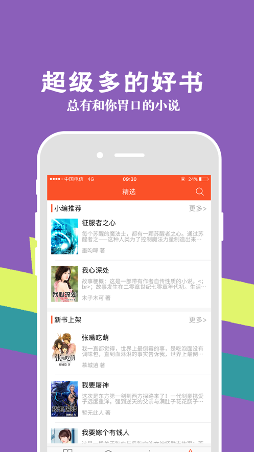 识路小说手机软件app截图