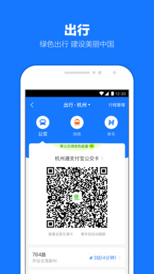 支付宝最新版手机软件app截图