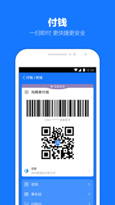 支付宝官网版手机软件app截图